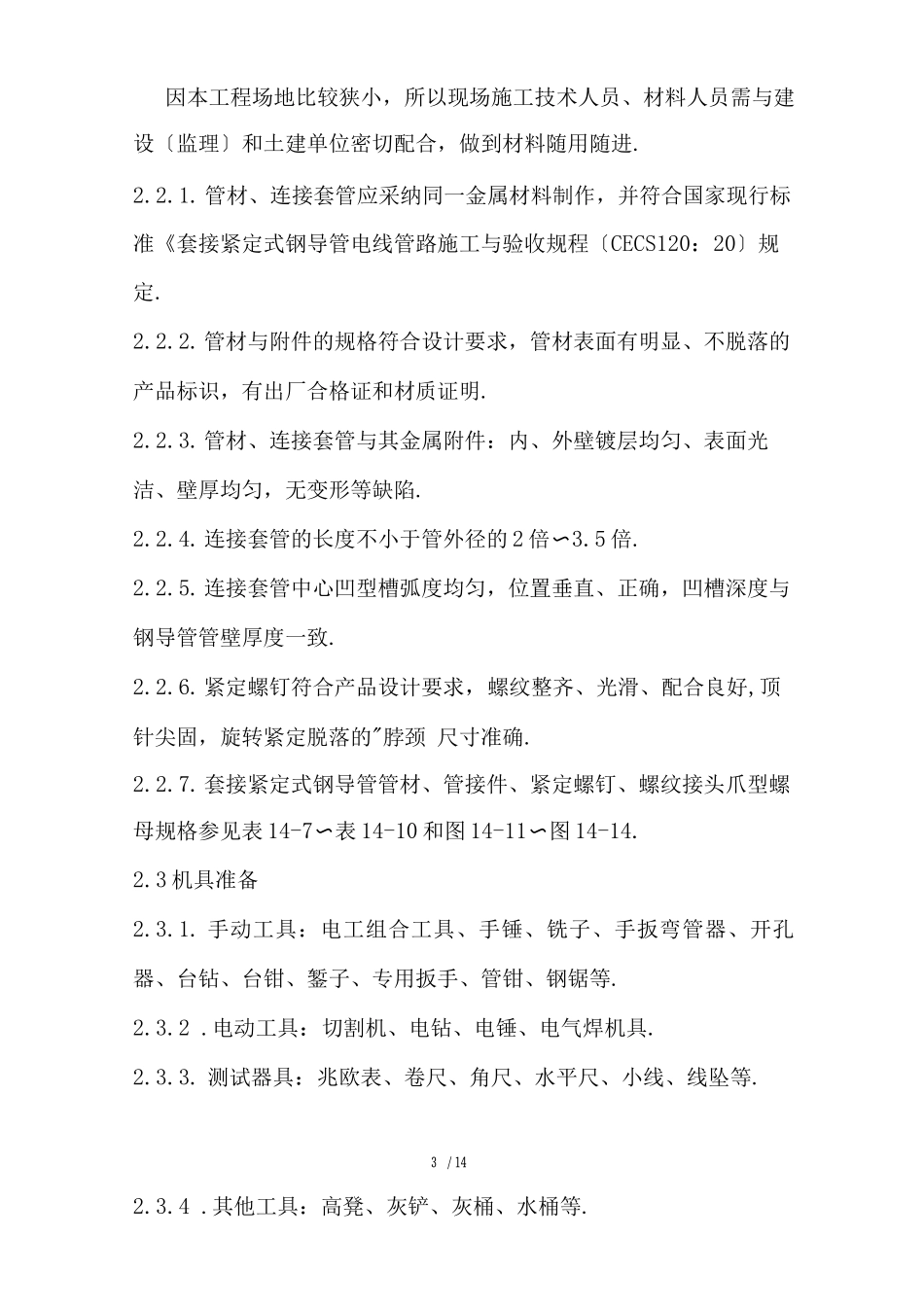 景观照明施工方案_第3页