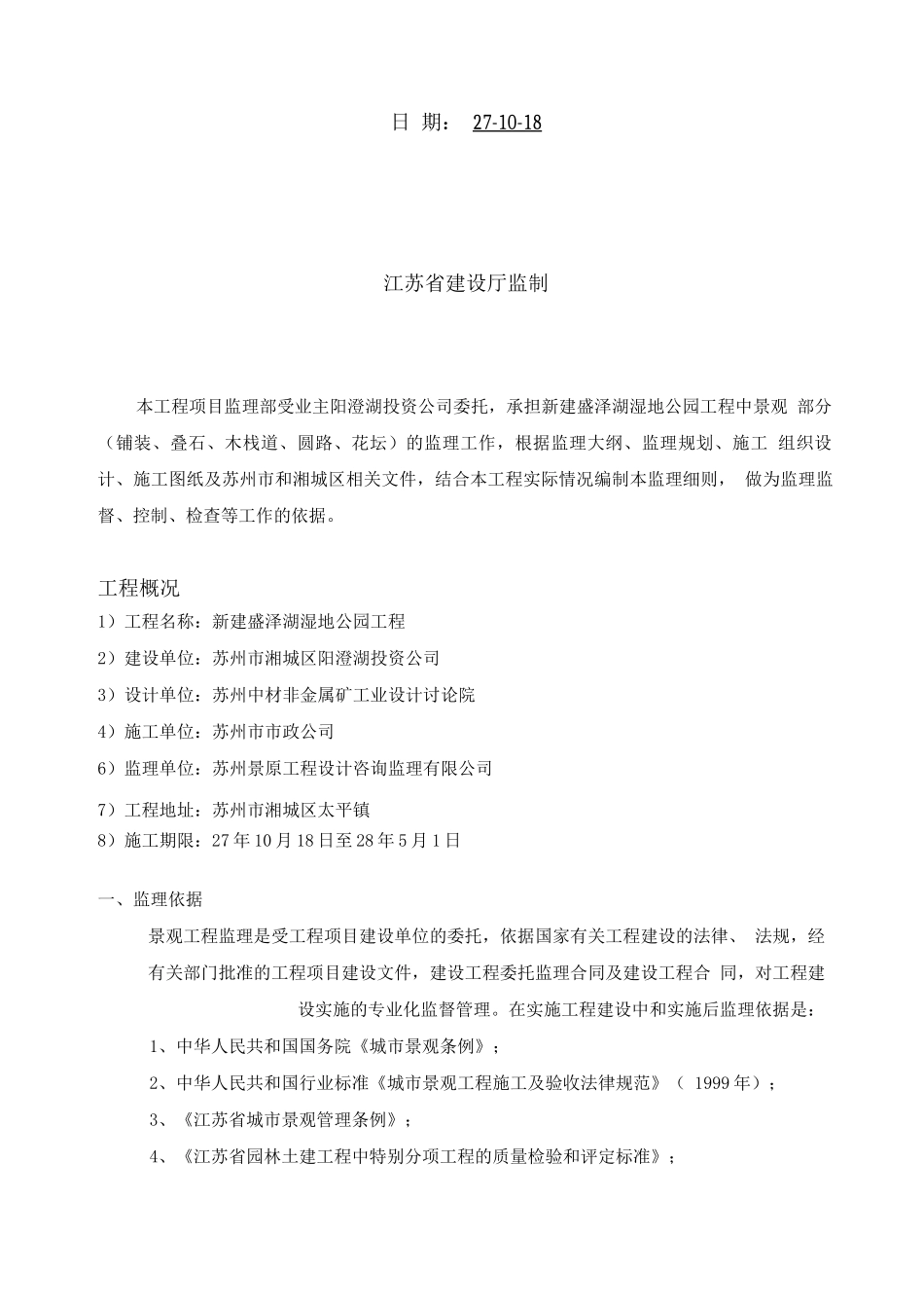景观监理实施细则_第2页