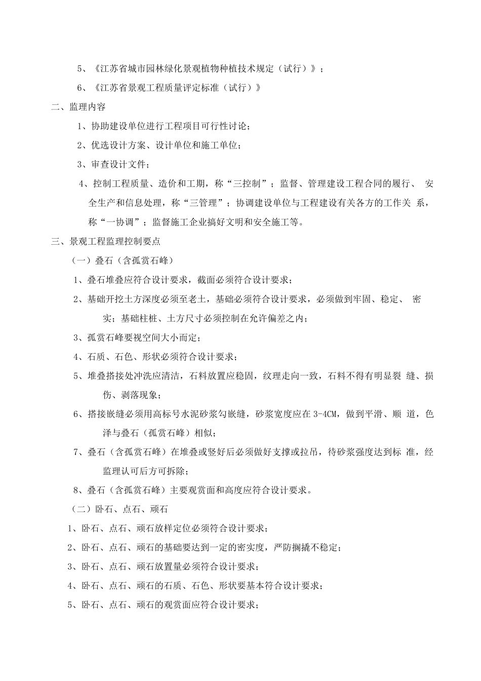 景观监理实施细则_第3页