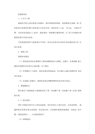 景观照明灯施工