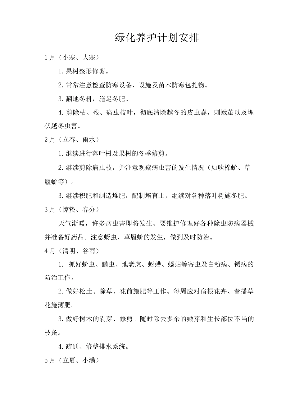 景观绿化养护方案_第3页