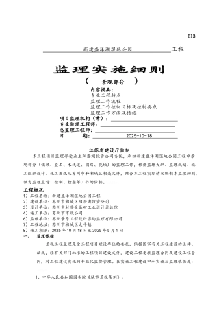 景观监理实施细则