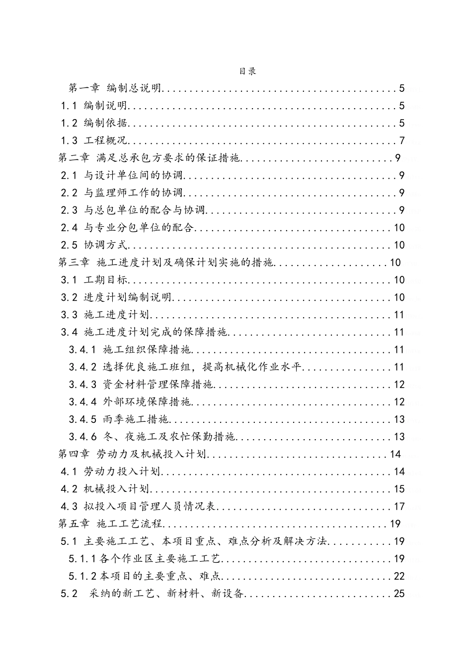景观绿化工程技术标范本_第2页