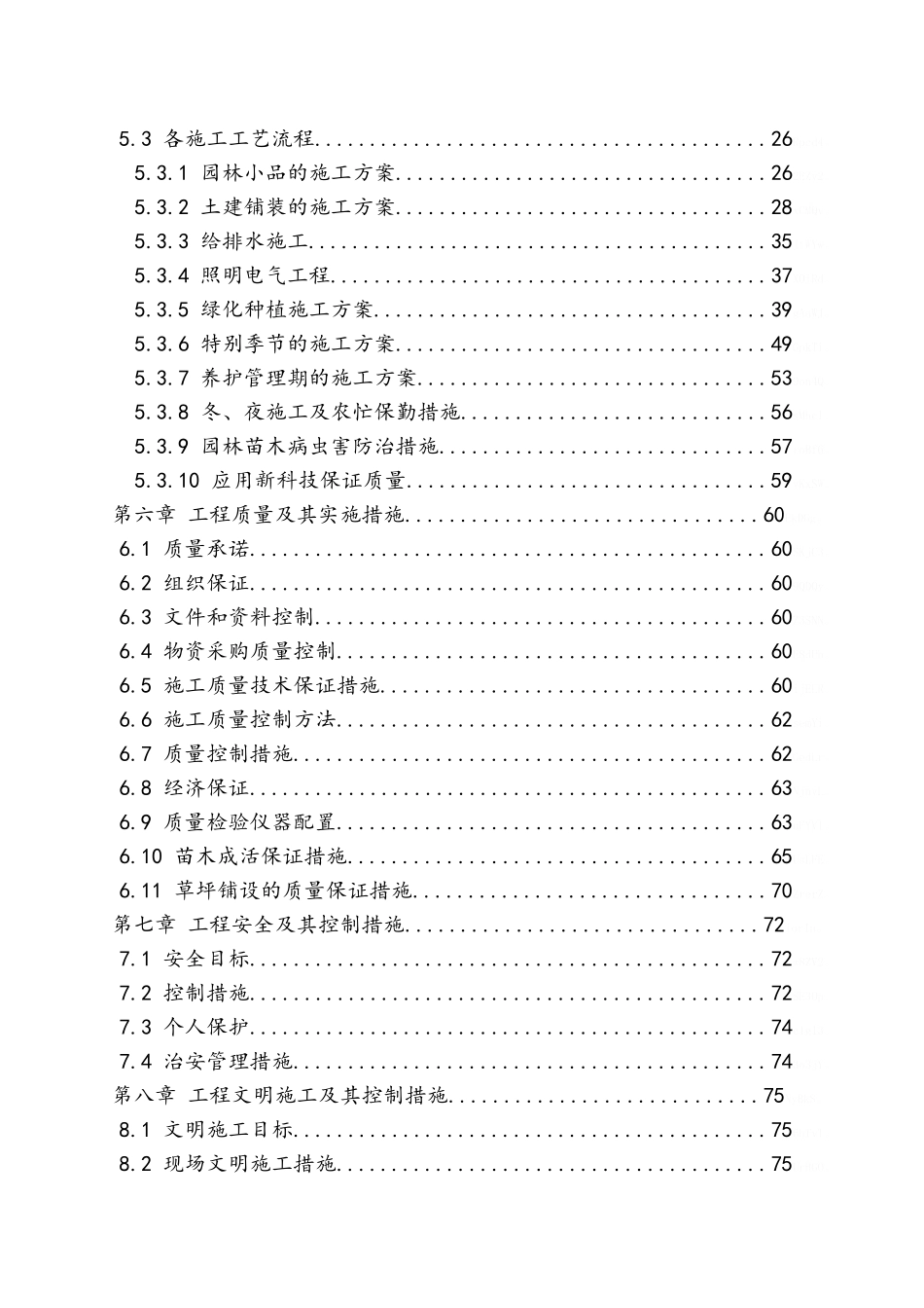 景观绿化工程技术标范本_第3页