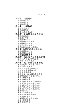 景观绿化工程 施工组织设计