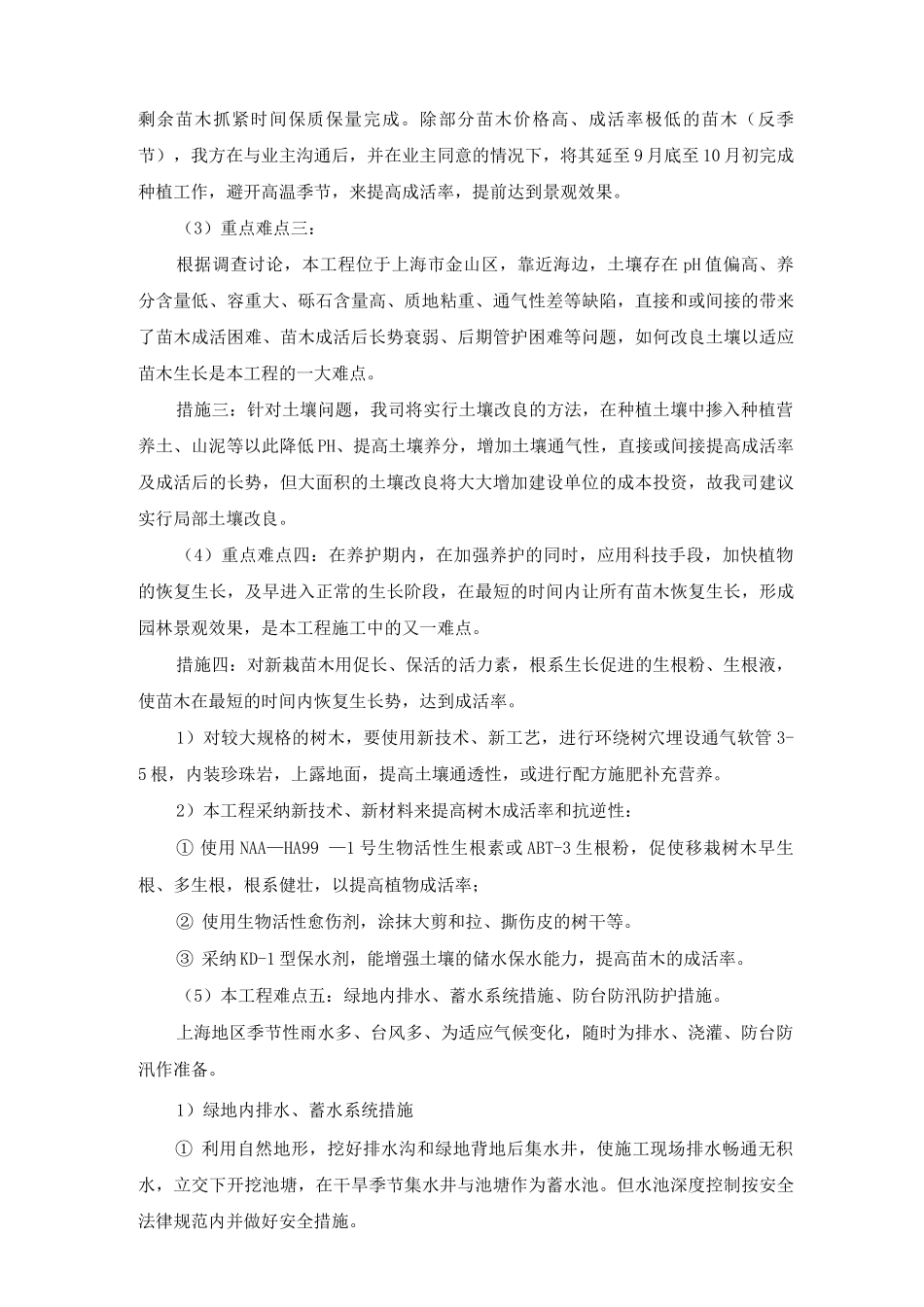 景观绿化工程施工方案_第2页