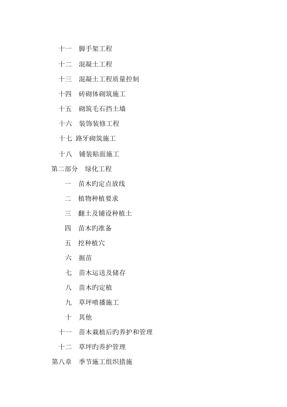景观绿化工程施工组织设计_第2页