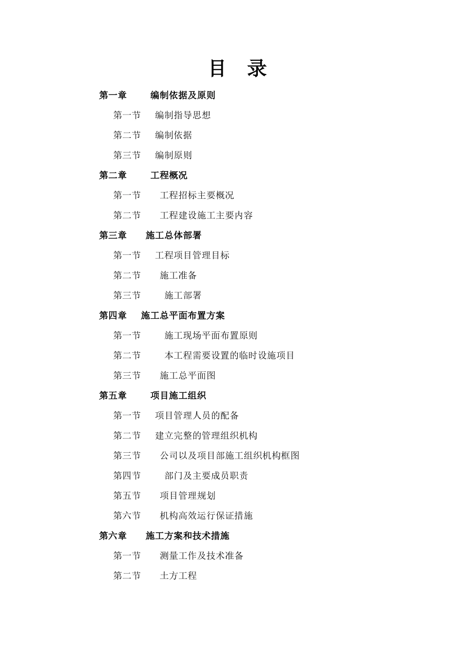 景观绿化施工方案_第1页