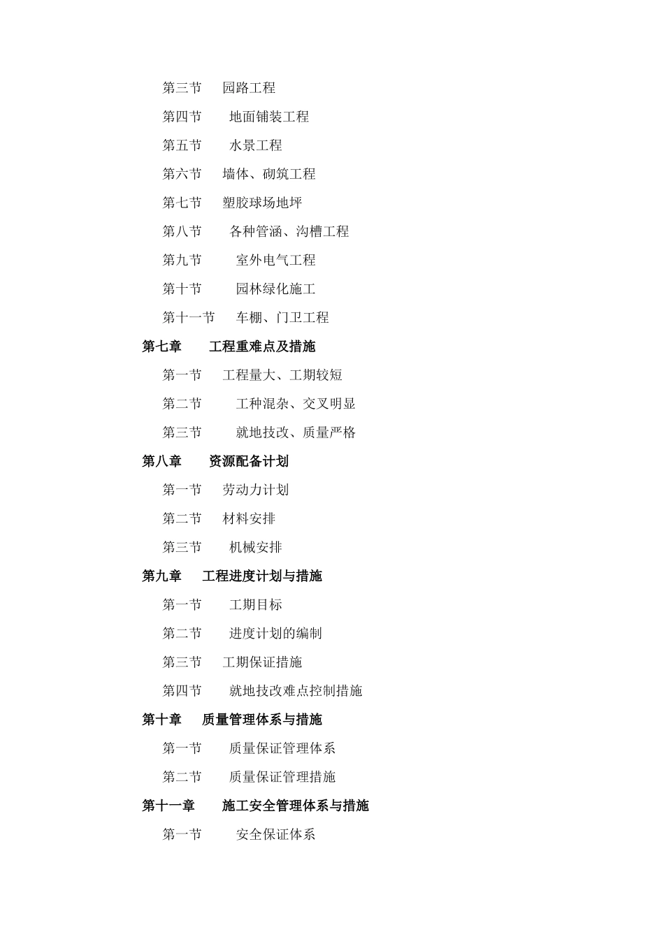 景观绿化施工方案_第2页