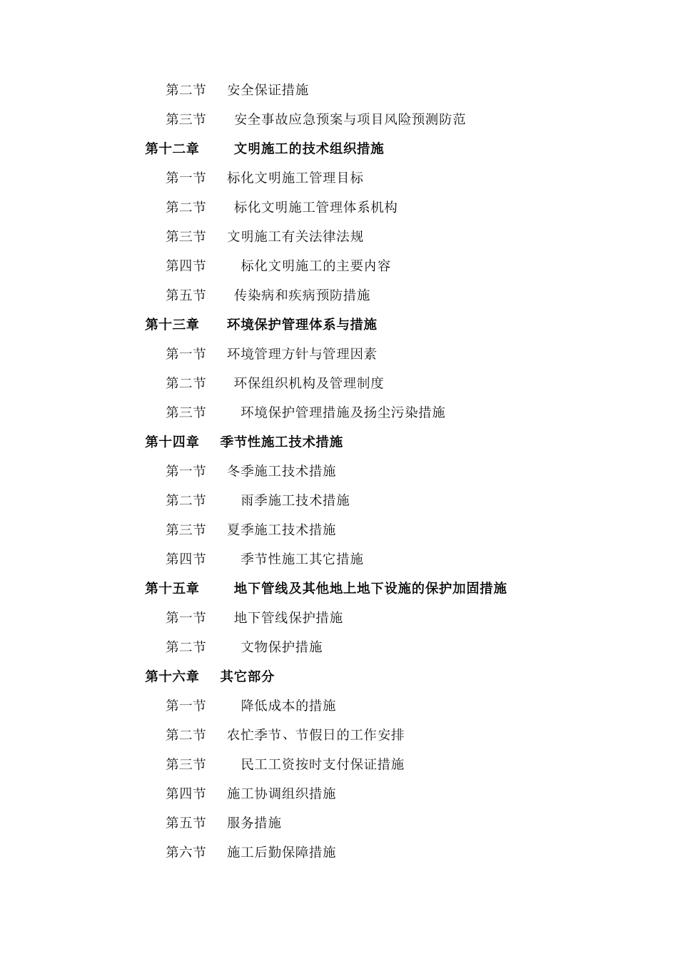 景观绿化施工方案_第3页
