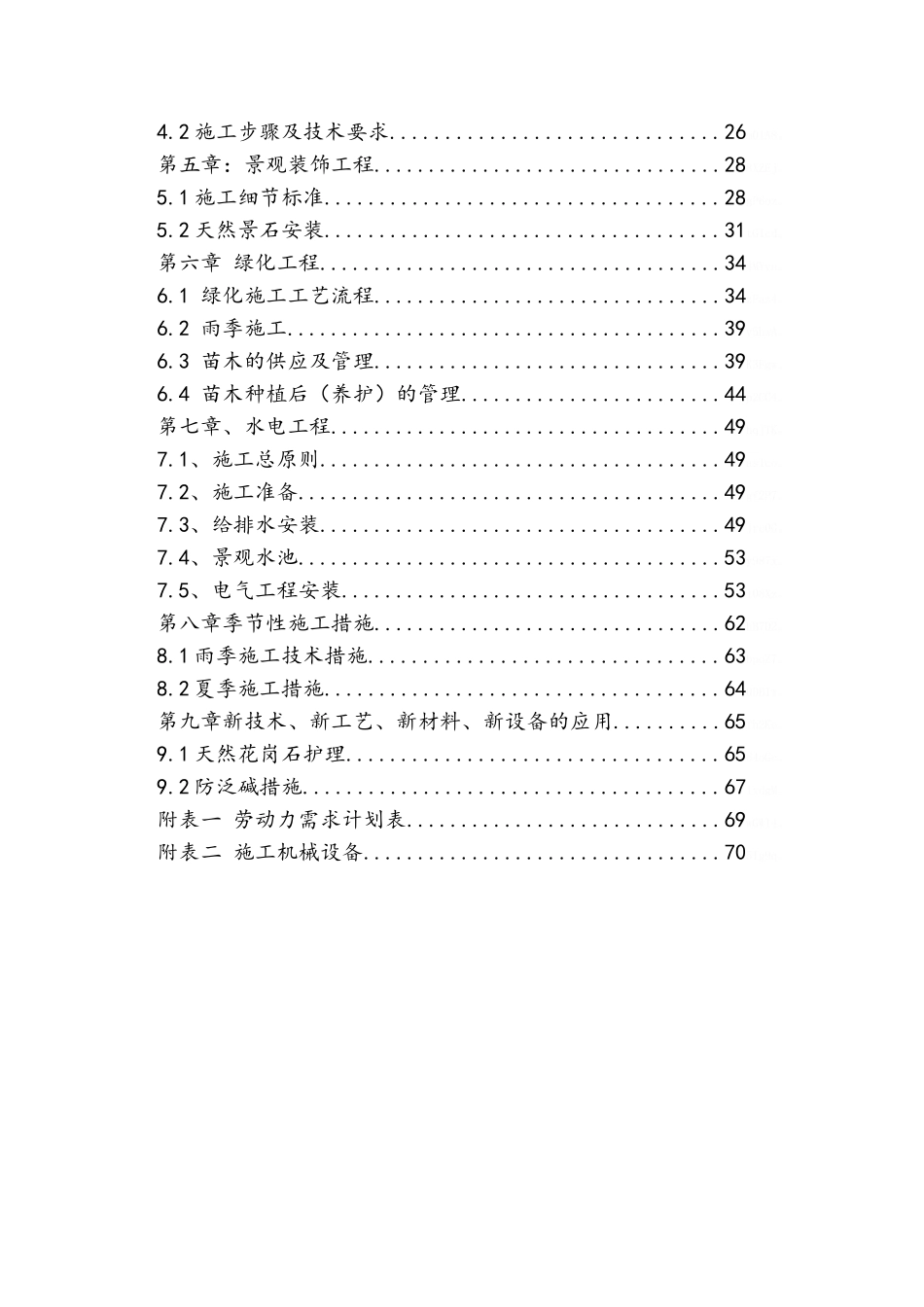 景观绿化工程施工方案_第3页