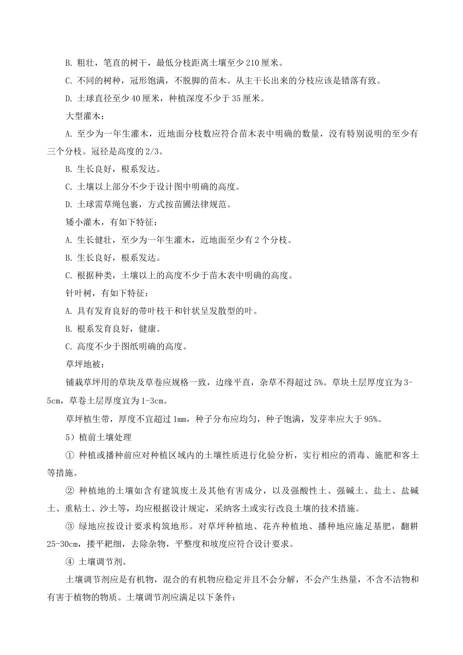 景观绿化施工方案及方法_第2页
