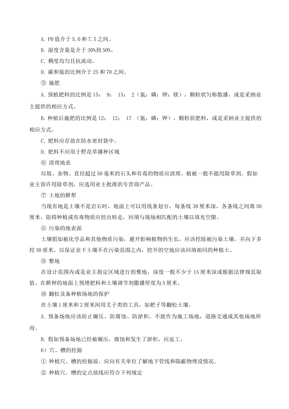 景观绿化施工方案及方法_第3页