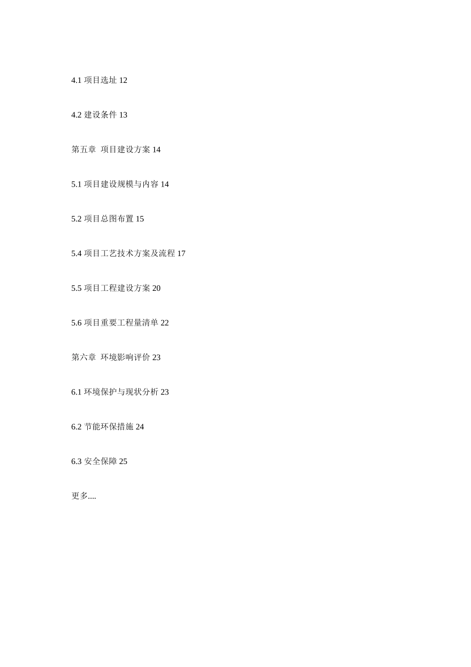 景观苗木生态基地建设项目可行性研究报告_第2页
