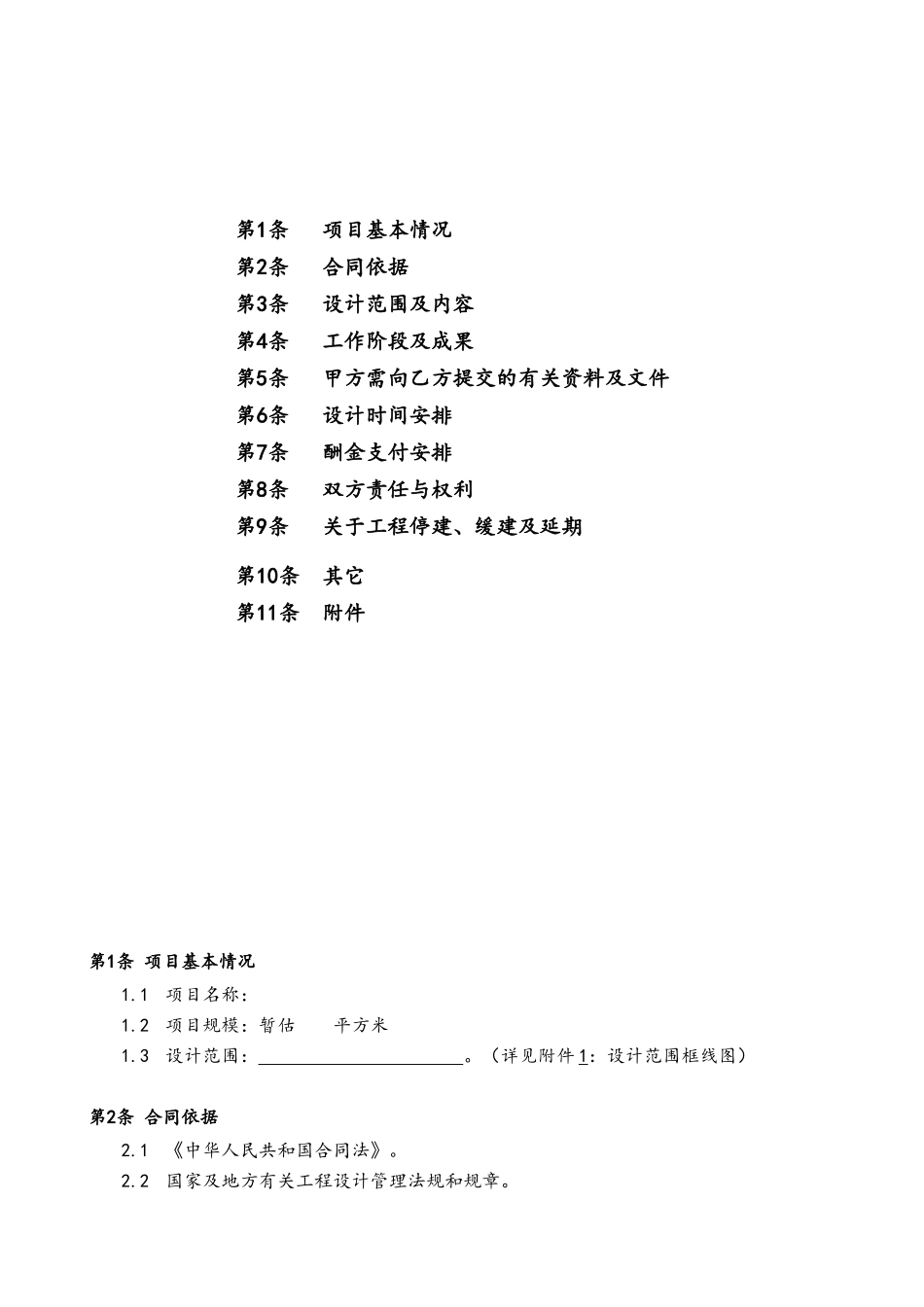 景观设计合同标准版_第2页