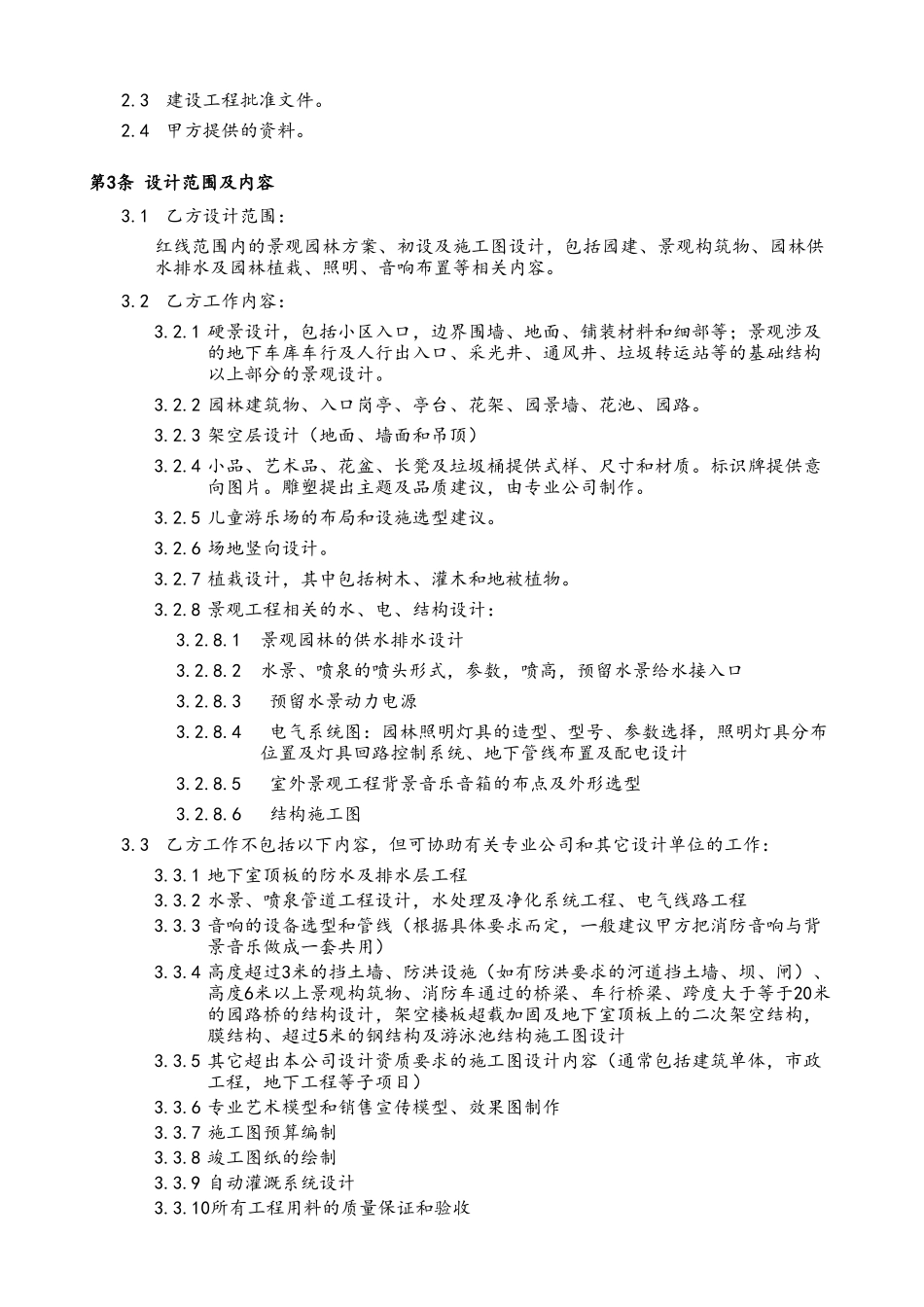 景观设计合同标准版_第3页