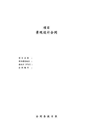 景观设计合同标准版