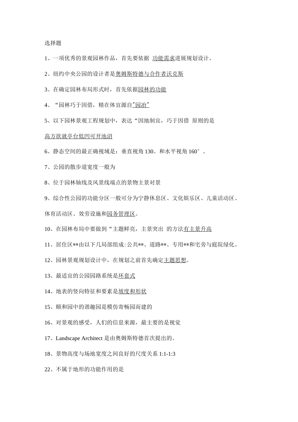 景观规划设计原理复习题资料_第1页