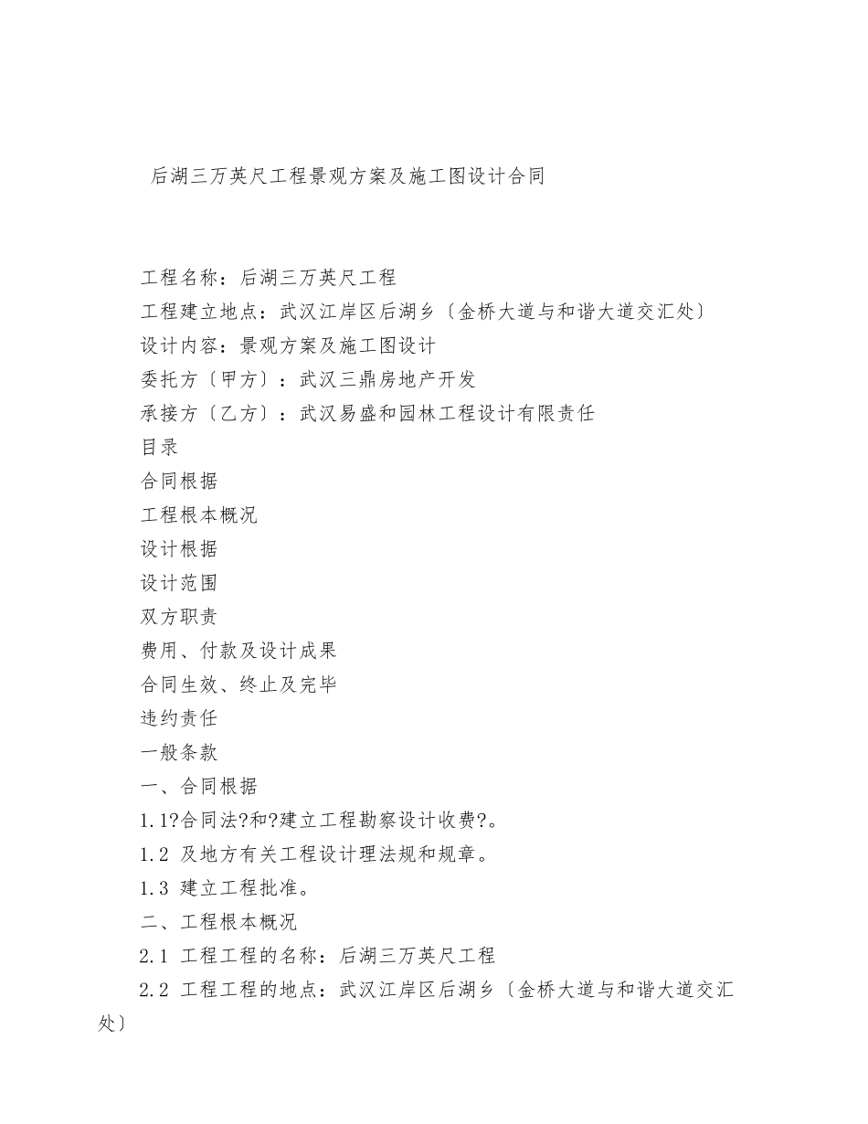 景观设计合同范本(DOC11页)_第1页