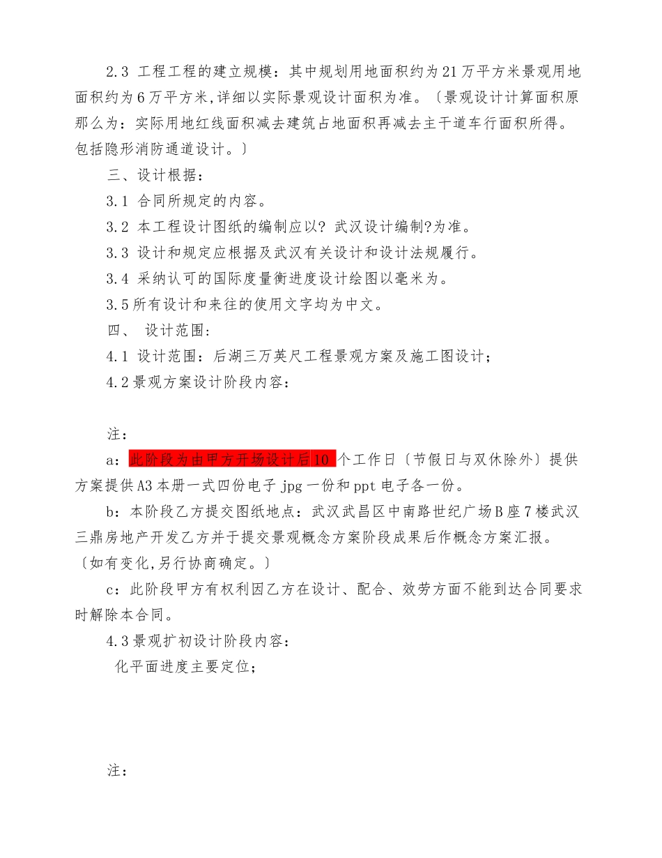 景观设计合同范本(DOC11页)_第2页
