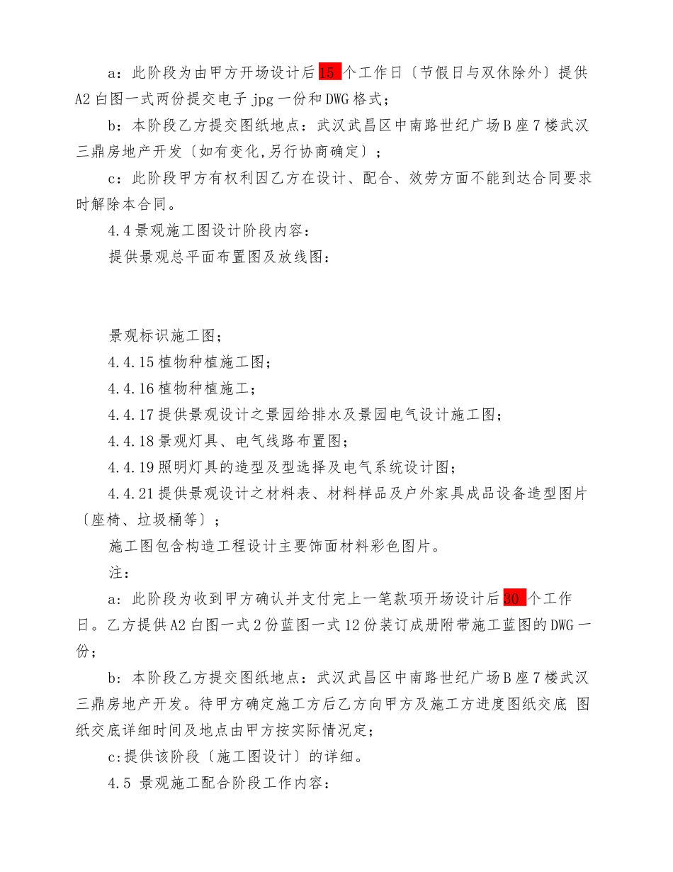 景观设计合同范本(DOC11页)_第3页