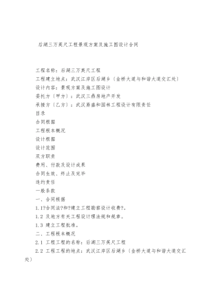 景观设计合同范本(DOC11页)