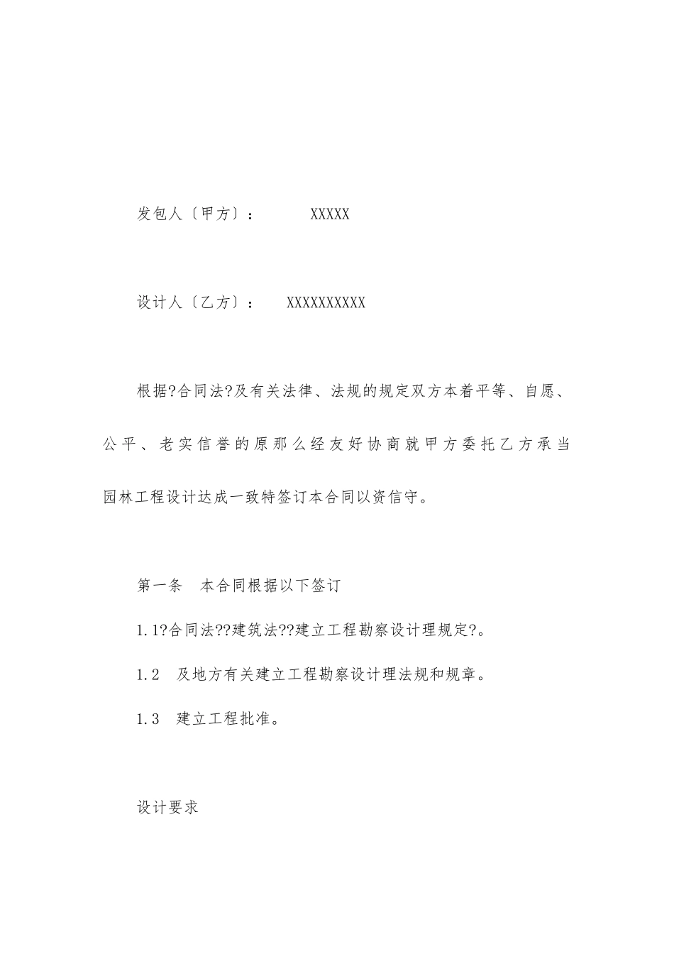 景观设计合同范本(DOC14页)_第2页