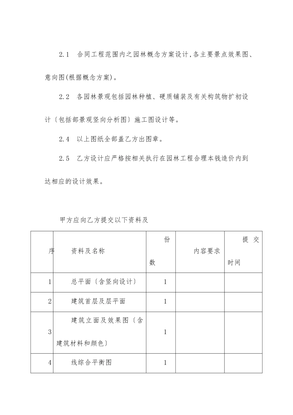 景观设计合同范本(DOC14页)_第3页