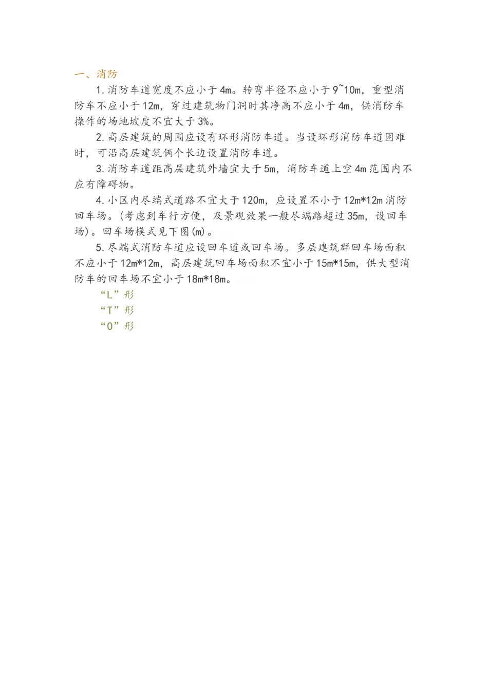 景观设计尺度规范整理_第1页