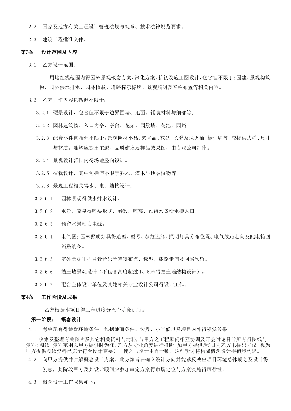 景观设计合同-市政项目_第2页