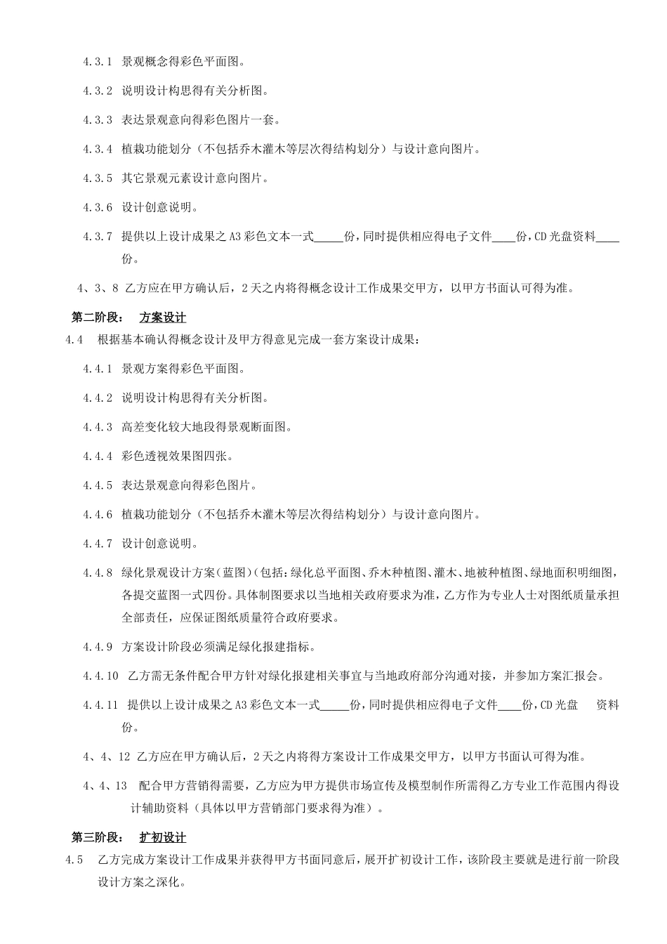 景观设计合同-市政项目_第3页