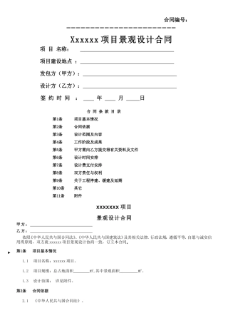 景观设计合同-市政项目