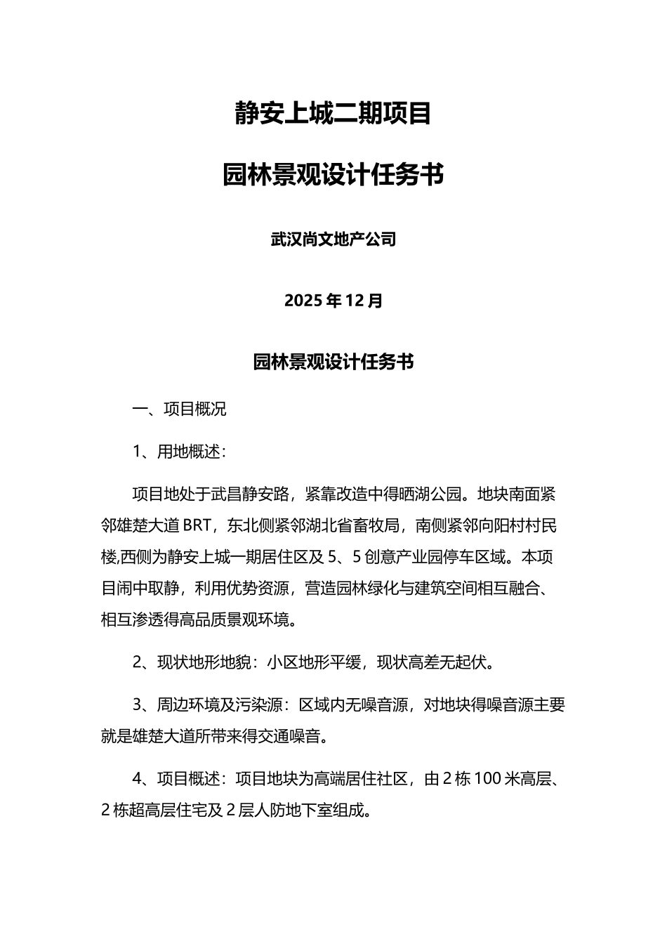 景观设计方案_第1页