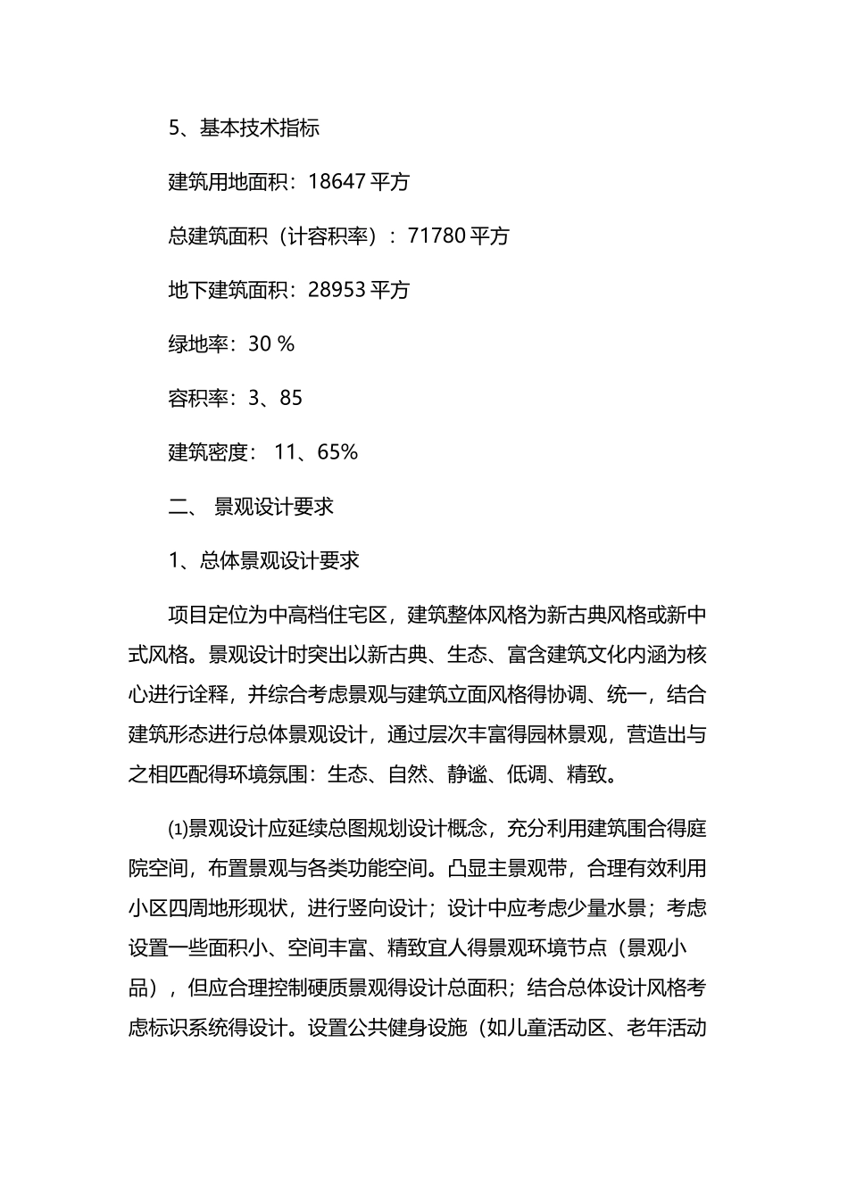 景观设计方案_第2页