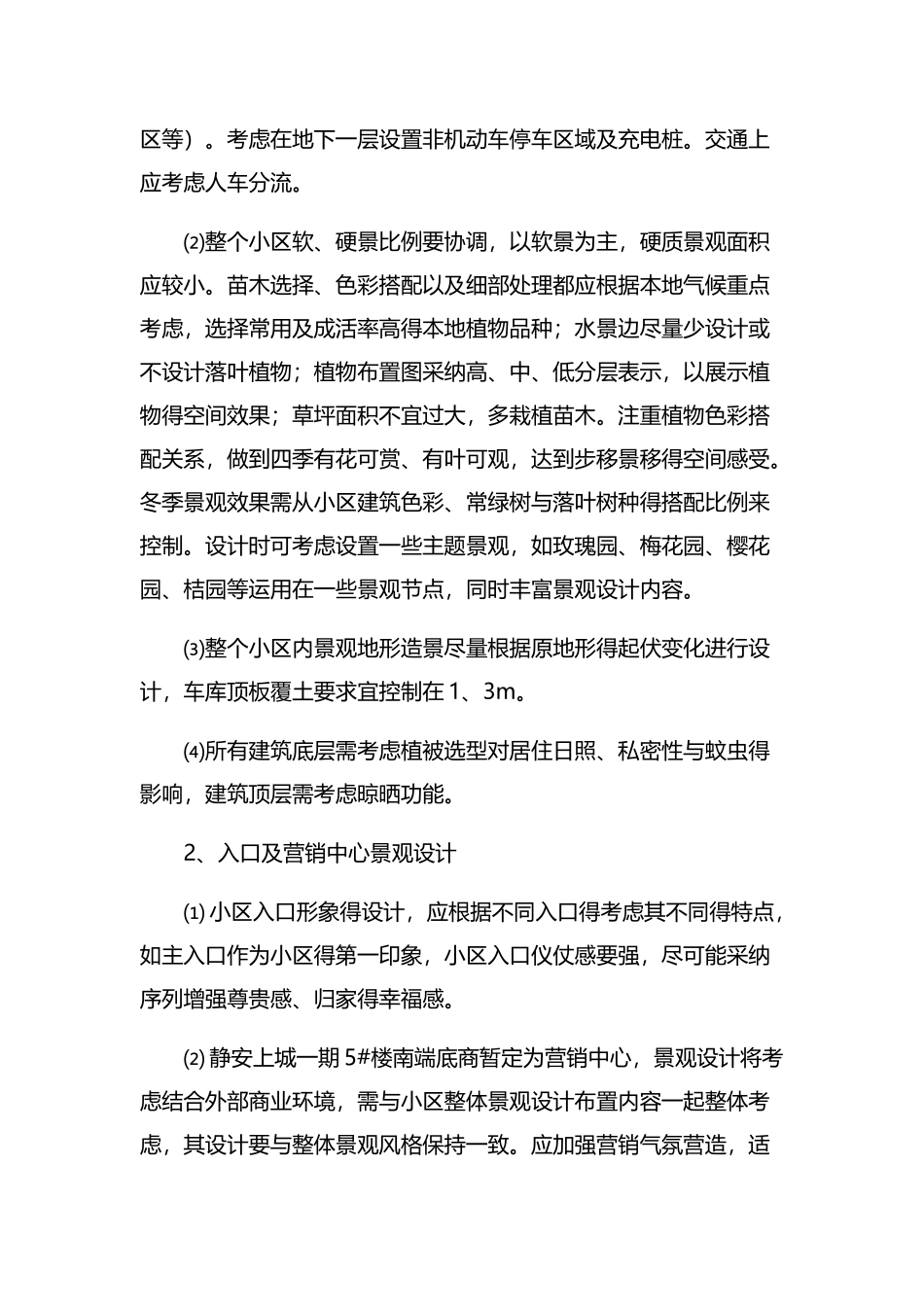 景观设计方案_第3页