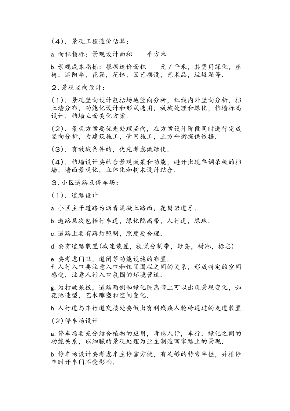 景观设计应注意的事项_第3页