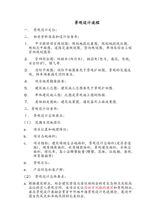 景观设计应注意的事项