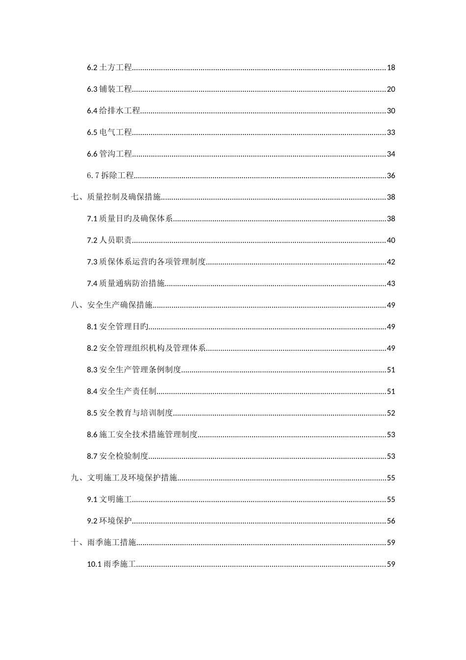 景观配套工程实施性施工组织设计_第2页