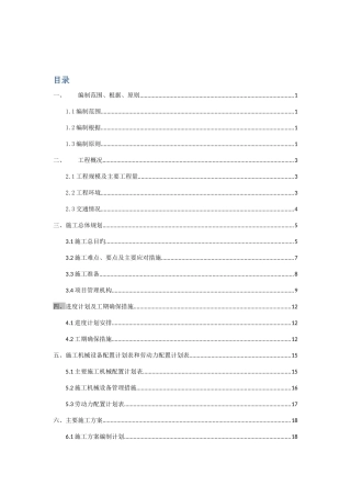 景观配套工程实施性施工组织设计
