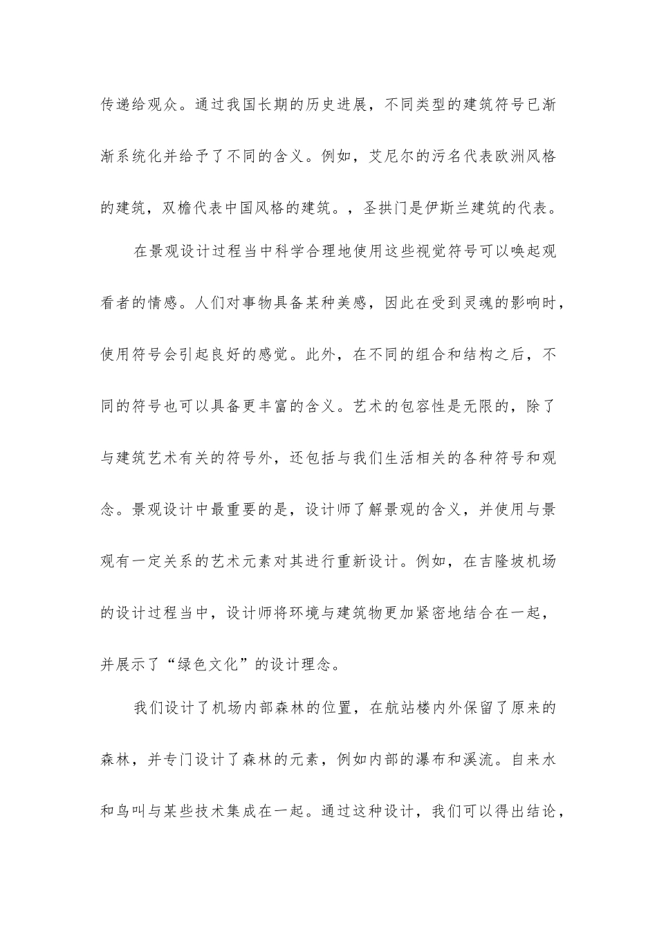 景观设计艺术与科学因素的融合发展_第3页