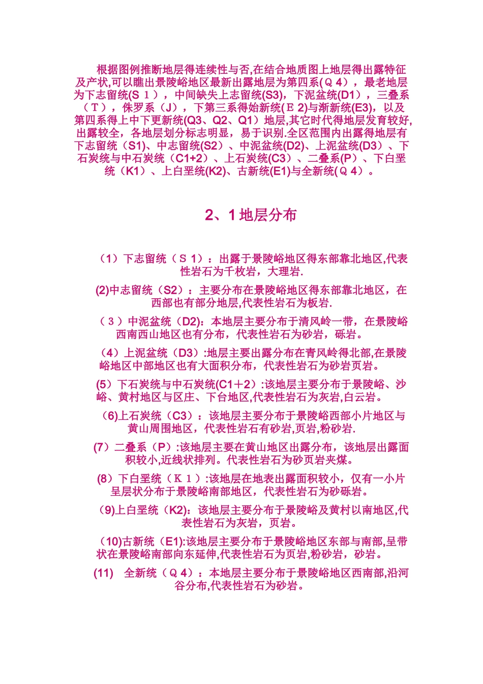 景陵峪_构造报告_构造地质学_第2页