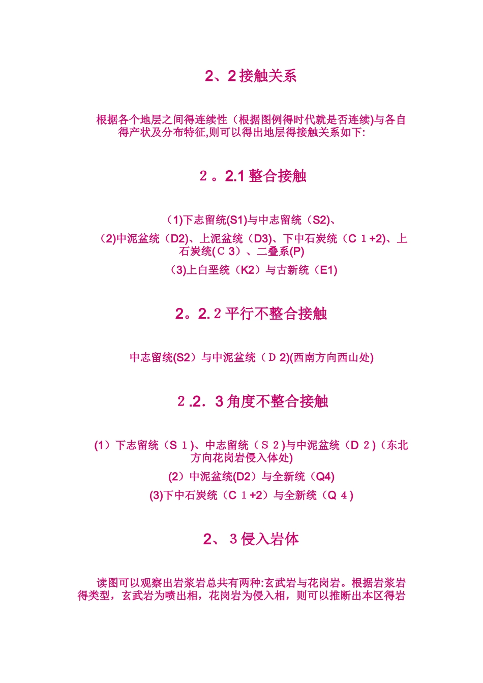景陵峪_构造报告_构造地质学_第3页