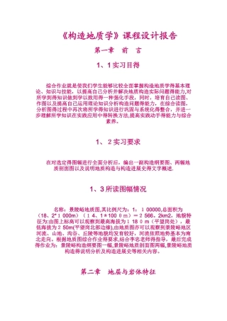 景陵峪_构造报告_构造地质学