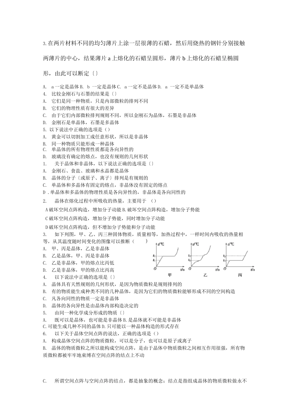 晶体与非晶体的区别_第2页