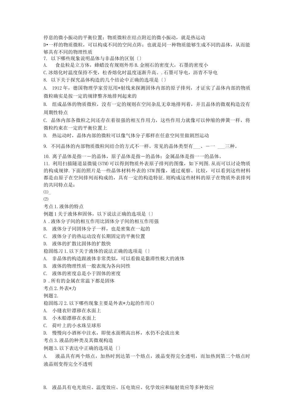 晶体与非晶体的区别_第3页