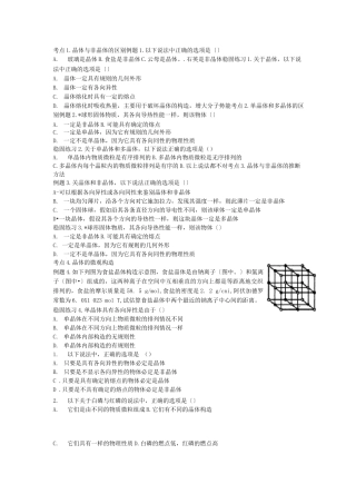 晶体与非晶体的区别