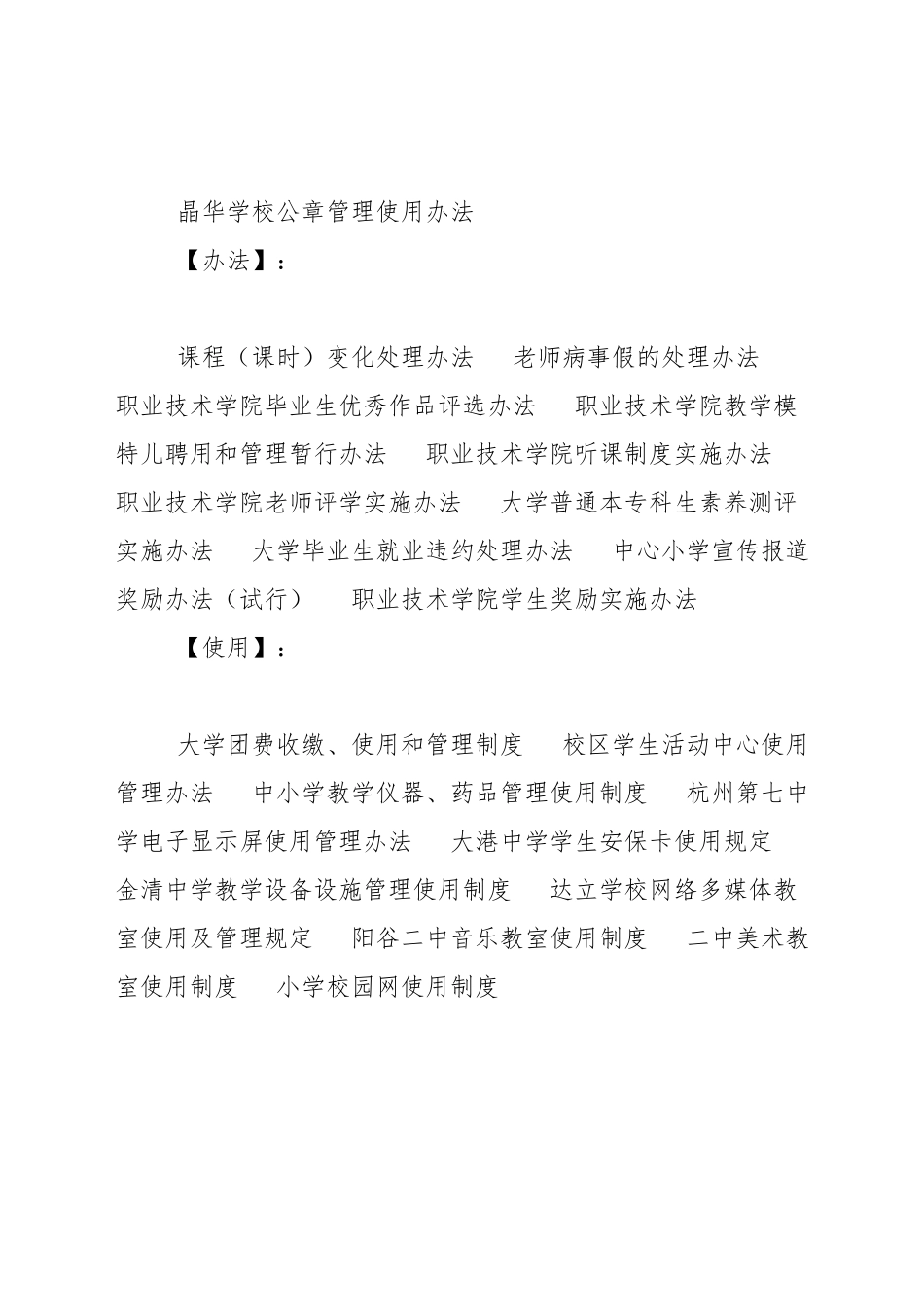 晶华学校公章管理使用办法_第2页