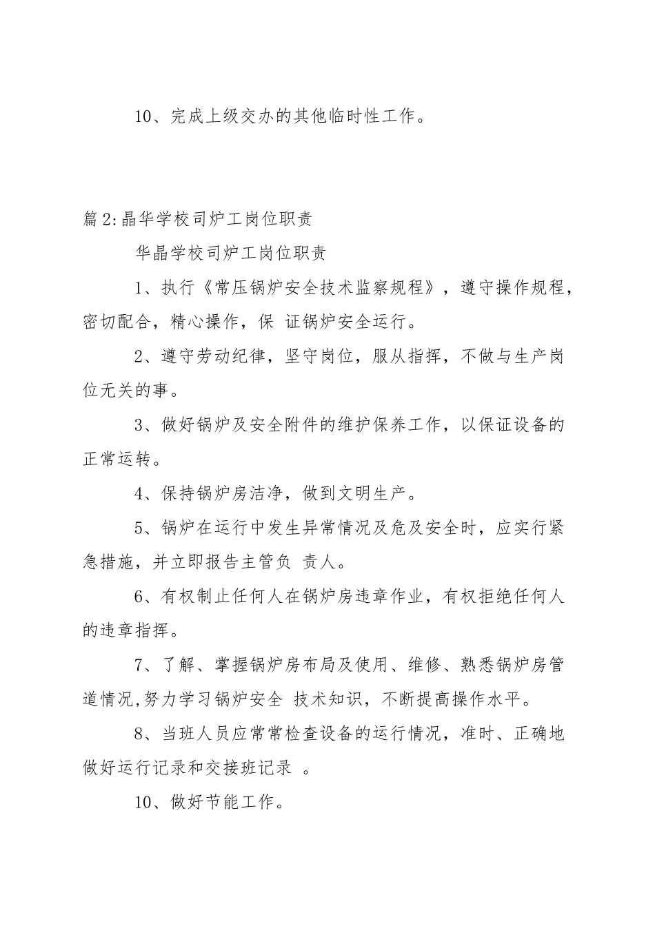 晶华学校仓库管理员岗位职责_第2页