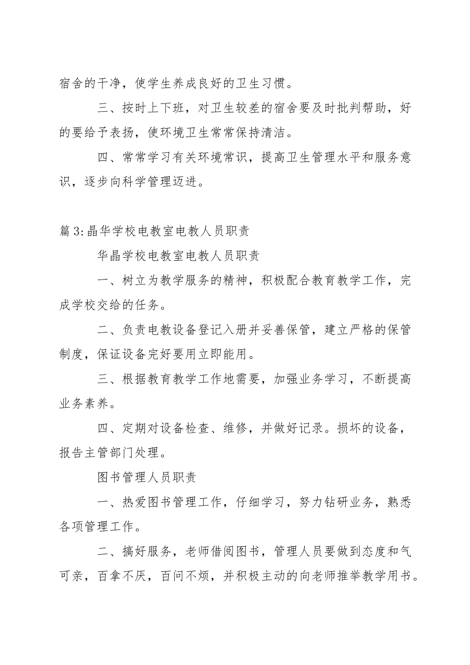 晶华学校传达室人员职责_第2页
