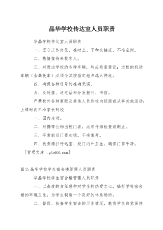 晶华学校传达室人员职责